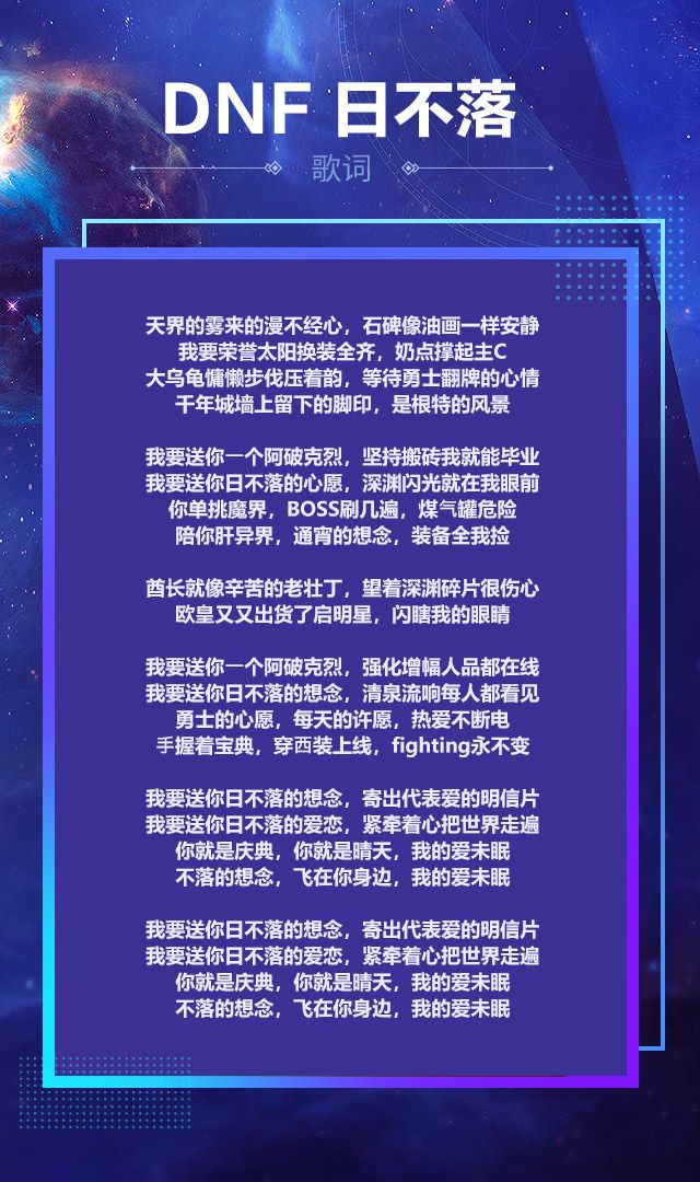 DNF阿破克烈版《日不落》，我