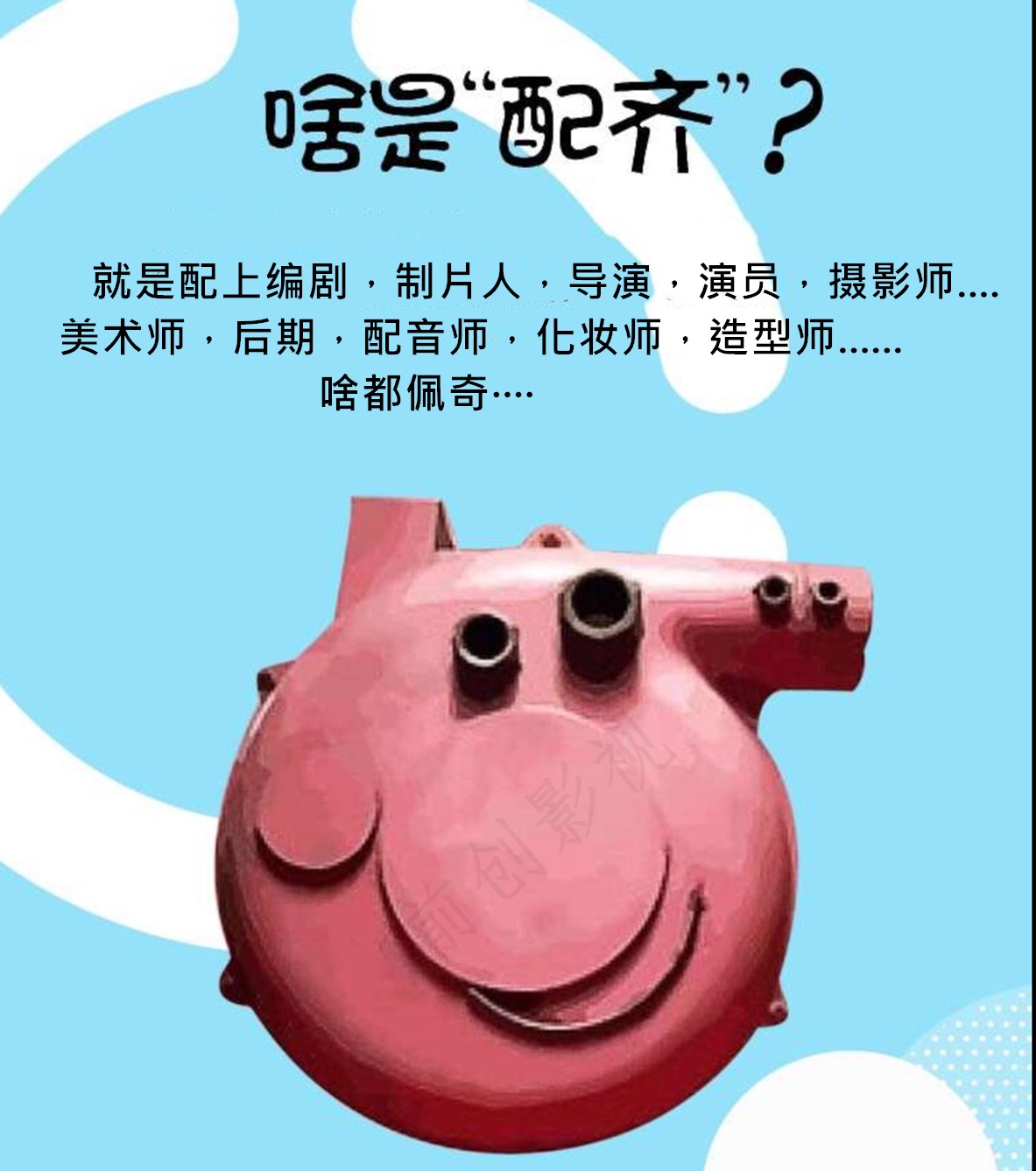   这是我们电影人的“佩奇”，