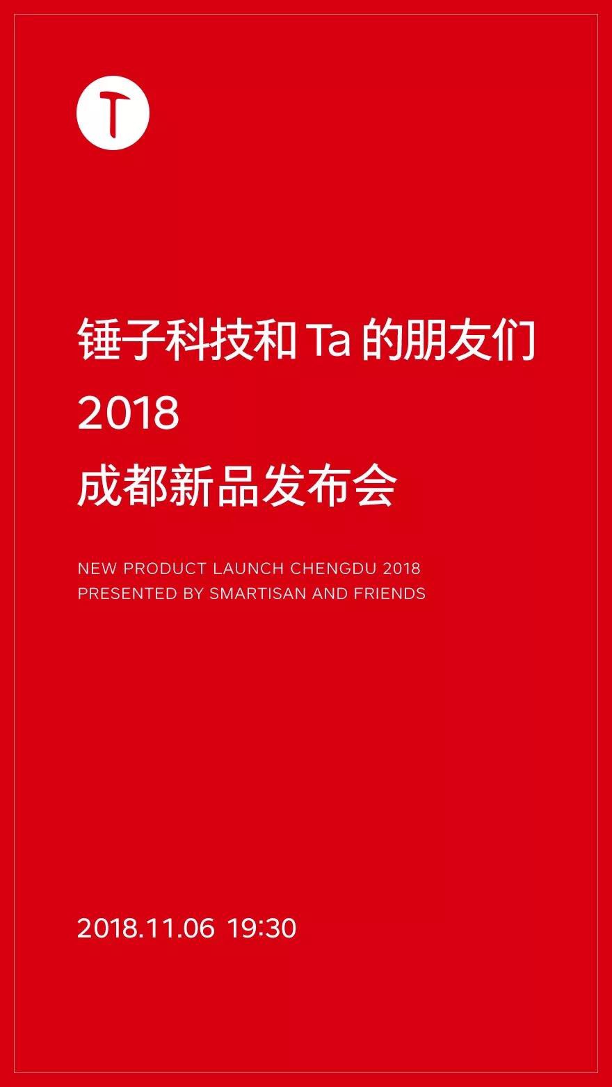 锤子科技新产品要来了，11月6