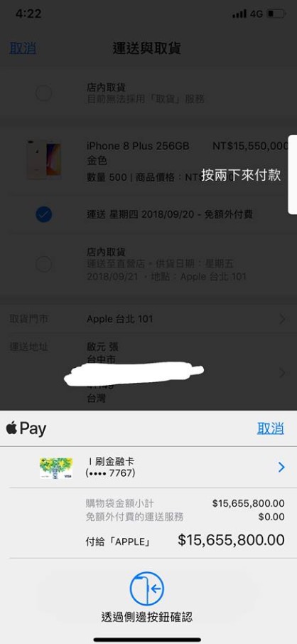 天才黑客用1块钱买了500部i