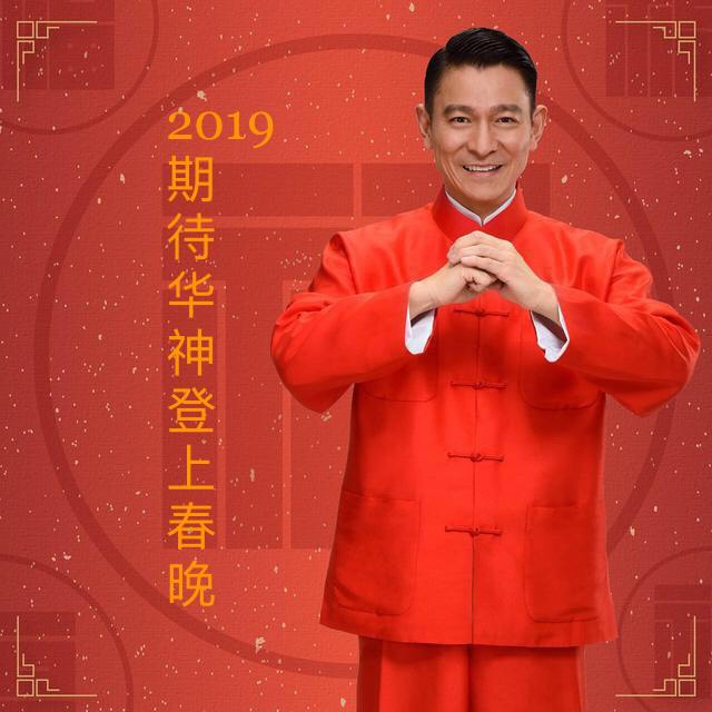 刘德华曾5次登上春晚舞台，无论