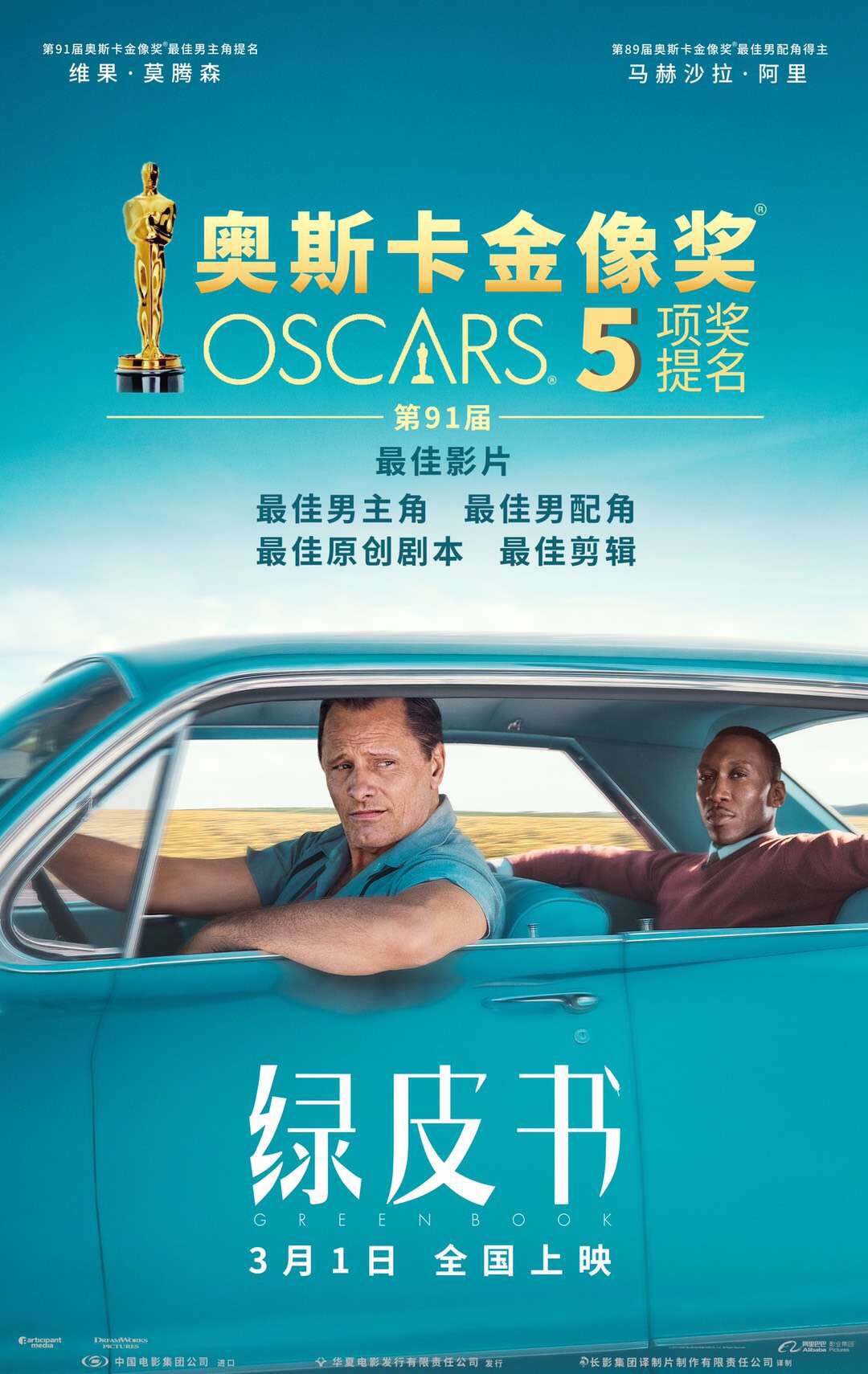 奥斯卡提名影片《红皮书》趁热定