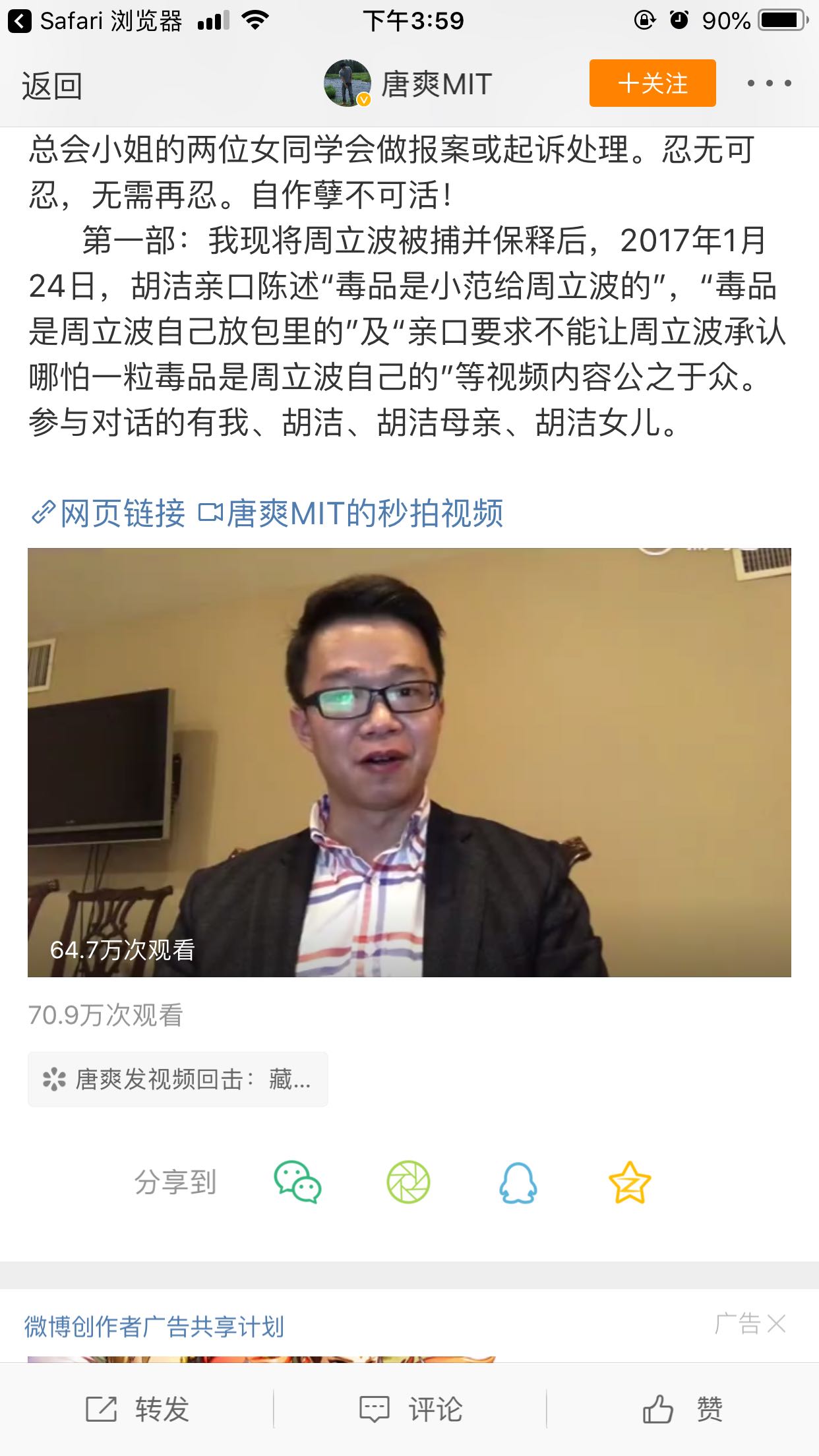 #妻子承认周立波持毒# #周立