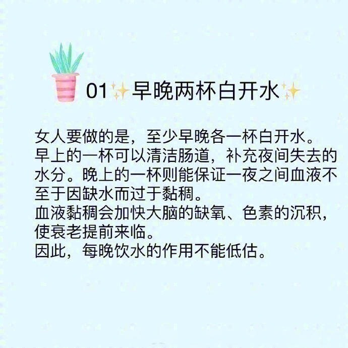 好的习惯不仅能伴随女人一生，还
