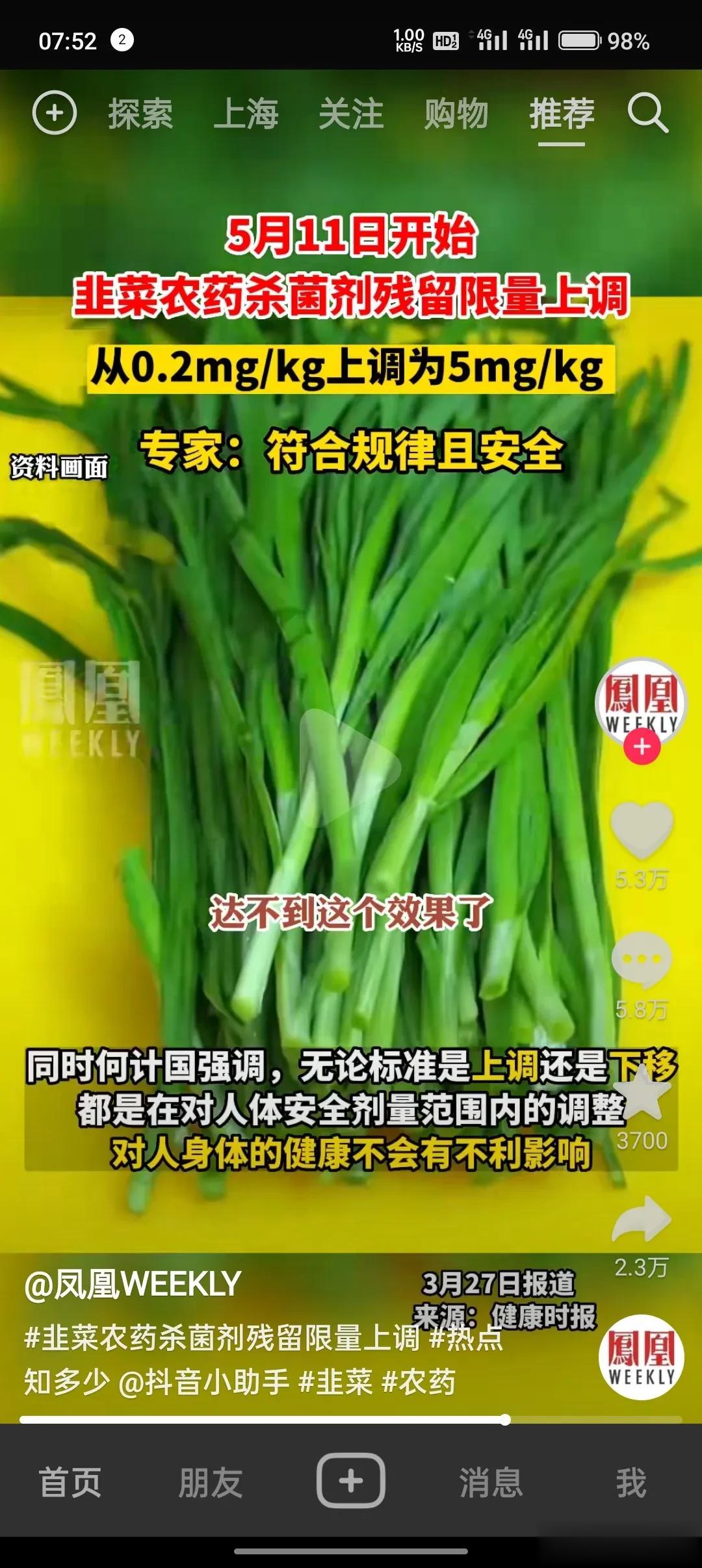 韭菜农药残留上调25倍，专家说对身体无影响。 而且评论区很多人支持这种做法，还骂