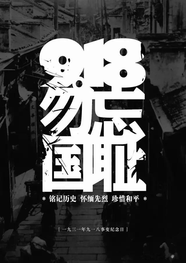 88年前的今天

揭开了日本帝国主义侵华战争的开端

东北128万平方公里土地全