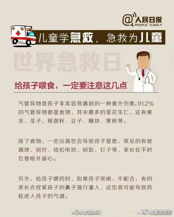 【关键时刻能救命！实用孩子急救