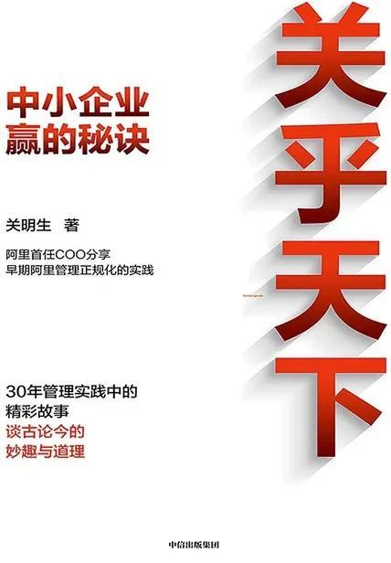 一家企业如何才能活得下去且做得长久？作者认为，“先有道，后有谋，再配人才阵势，天