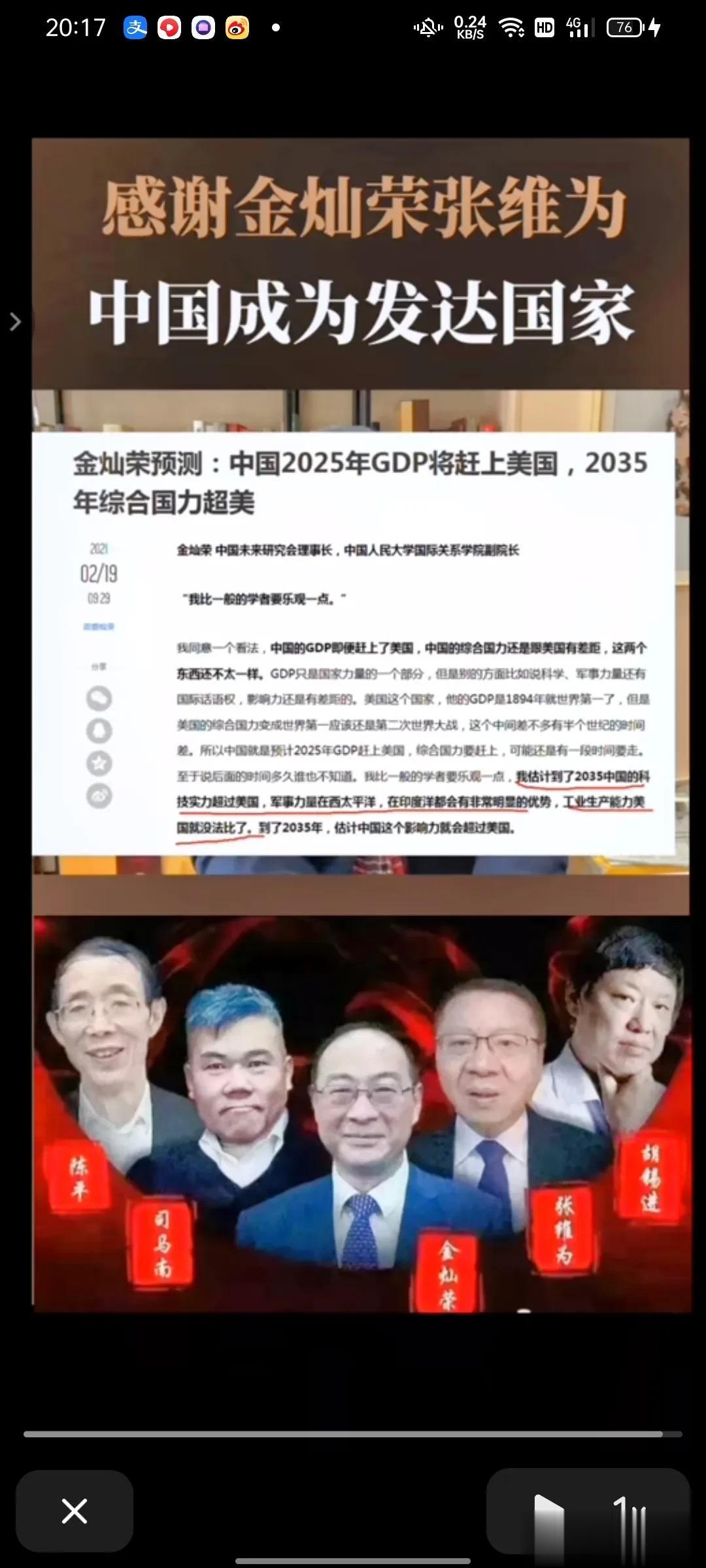 非常感谢中国人民大学教授金灿荣、复旦大学教授张维为以及陈平、司马南等专家，在他们