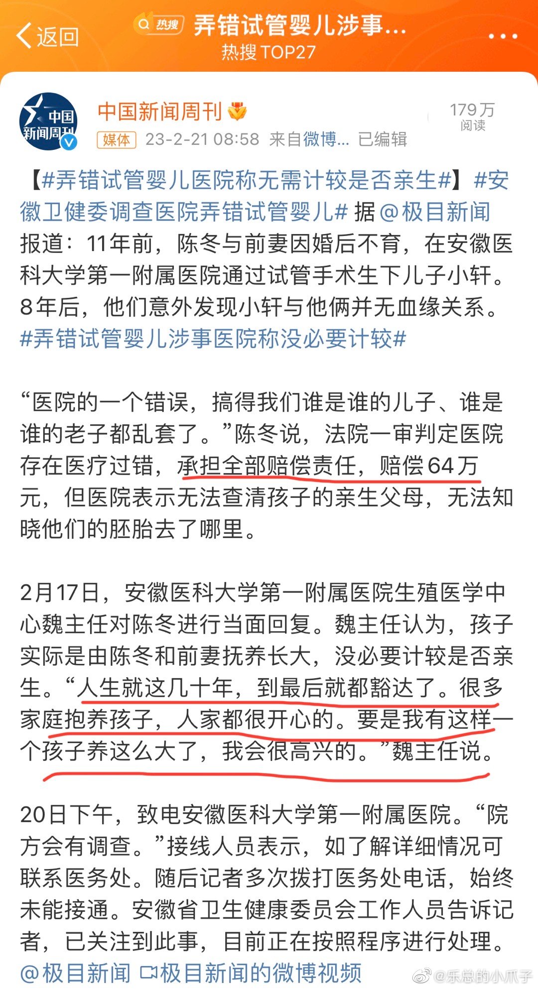 只有两个问题：1. 医院赔偿了吗？好像没判道歉，是否要追加一个公开道歉？2. 主