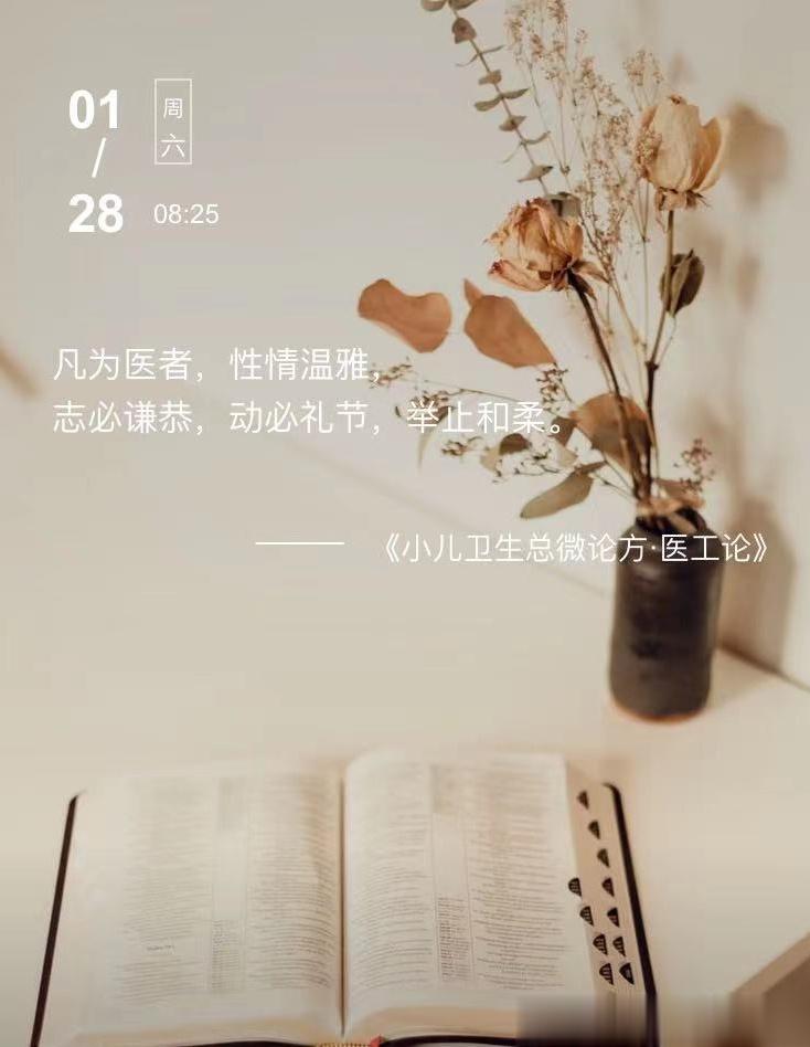 中医每日打卡 凡为医者，性情温