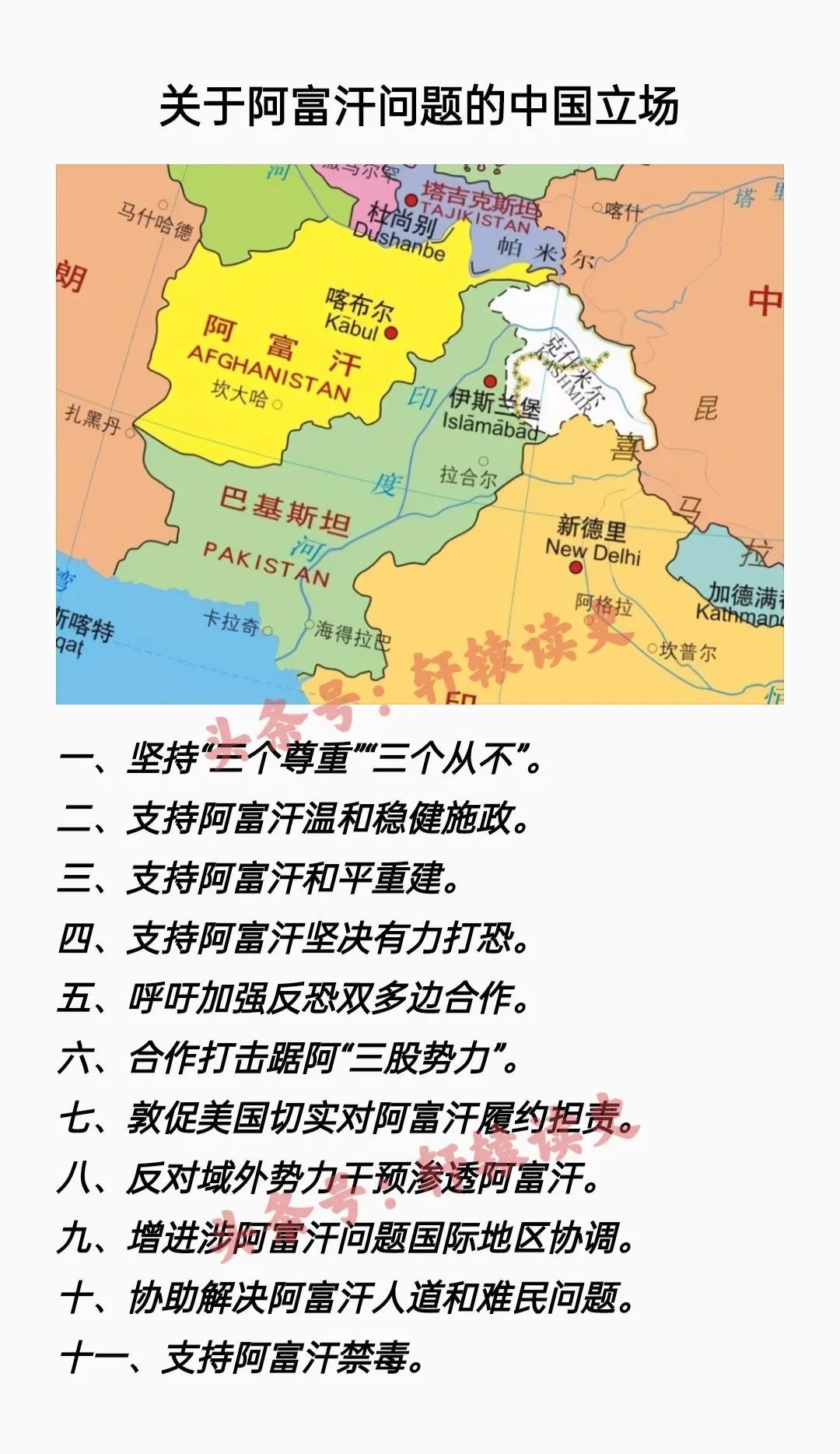 继乌克兰问题之后，中国再次向全世界旗帜鲜明地发布关于阿富汗问题的中国立场。

1
