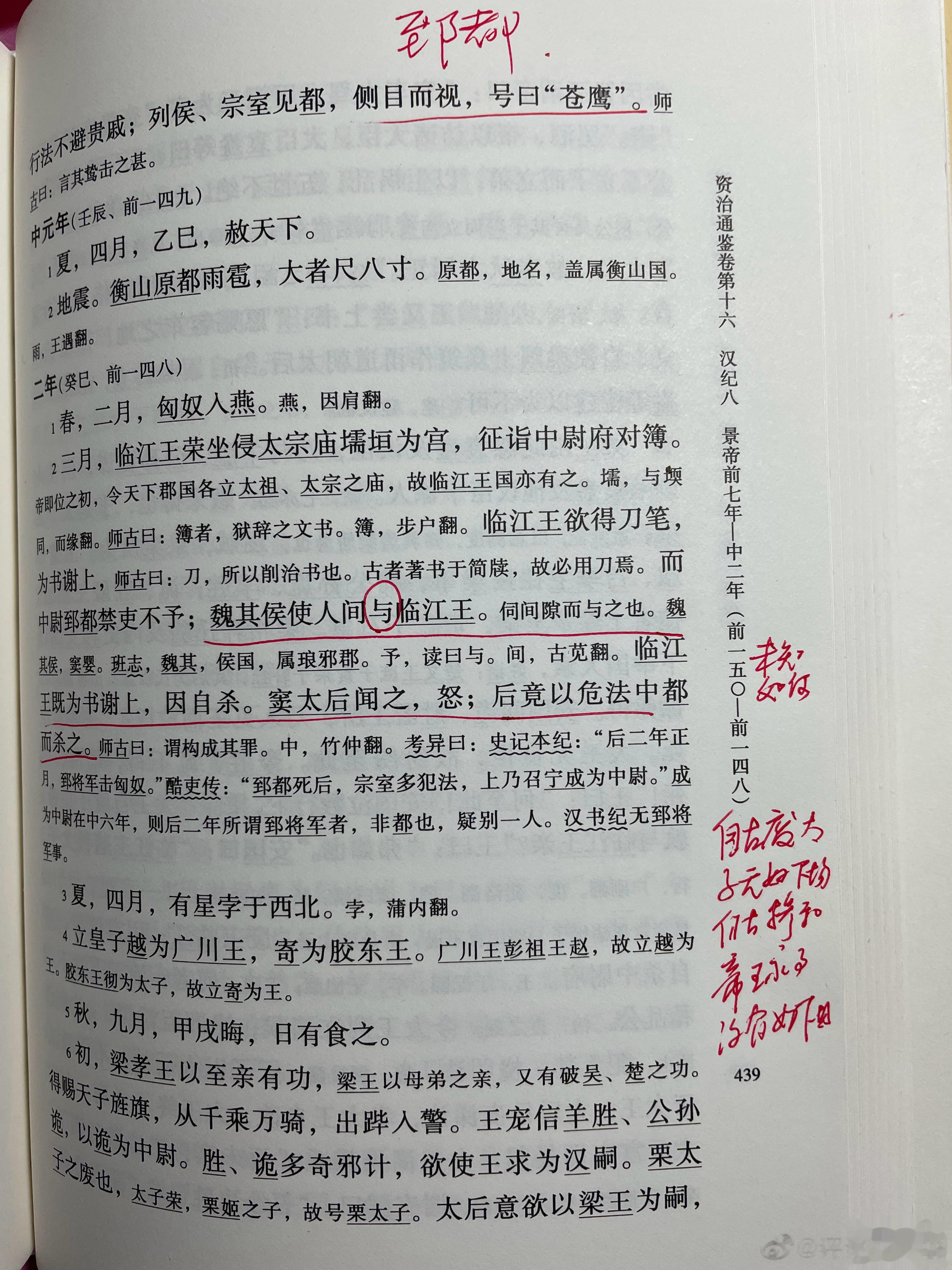 #王攀说通鉴# 郅都在史记里被