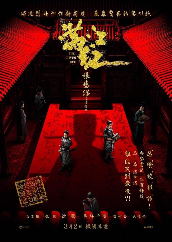 #满江红香港定档0302#由张艺谋执导，沈腾、易烊千玺主演电影《满江红》港版定档