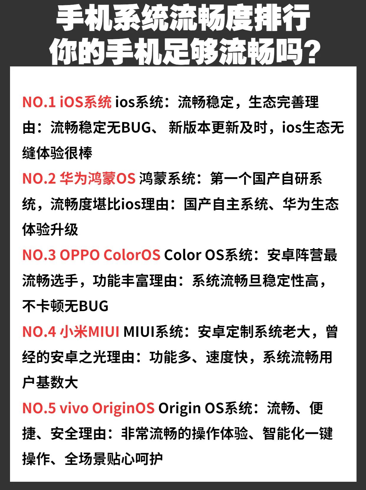 2023年手机系统流畅度排行，你的手机足够流畅吗？ 手机品牌 #玩转数码