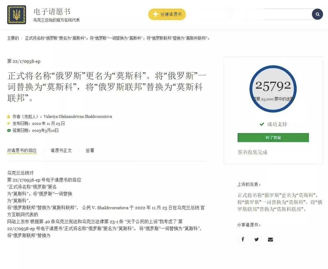 这也可以找乐子，一份于2022年11月23日发在乌克兰总统在线官网的请愿书，要求