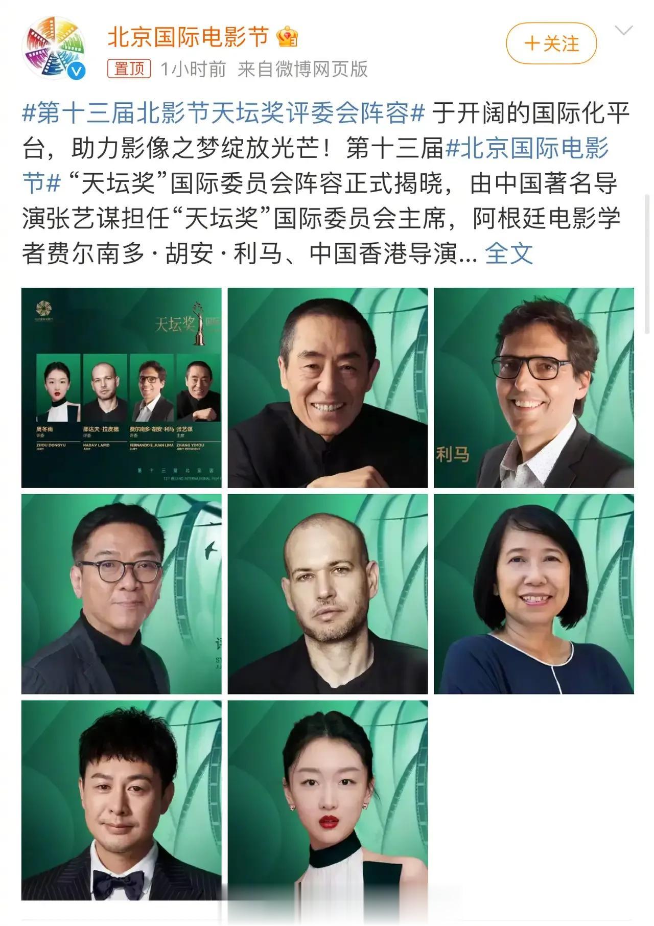 “天坛奖”评委会阵容揭晓，中国三人上榜，周冬雨争议最大！

4月8日，揭晓，来自