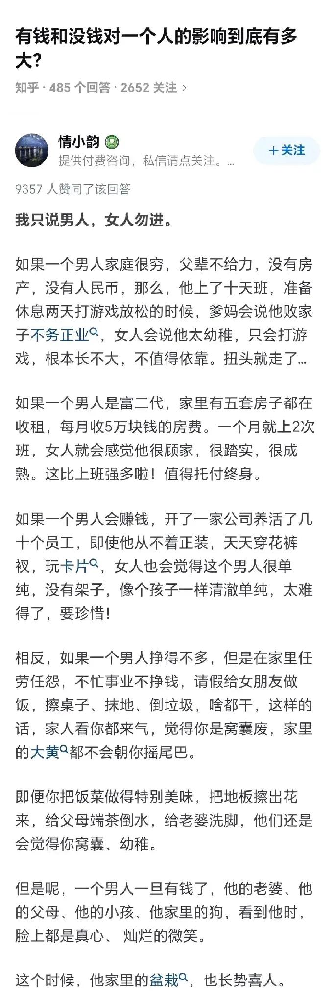 太扎心了，尤其最后那句，“他家里的盆栽，也长势喜人”，这画面，真是惟妙惟肖。
男