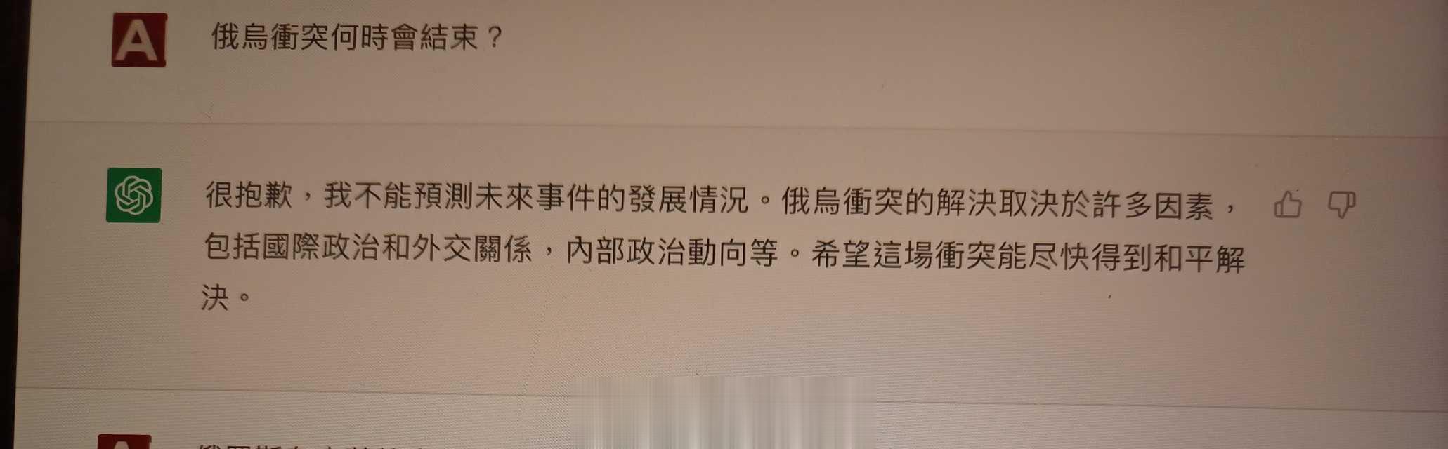 真成一个准时事评论员了。 #chatgpt# ​​​