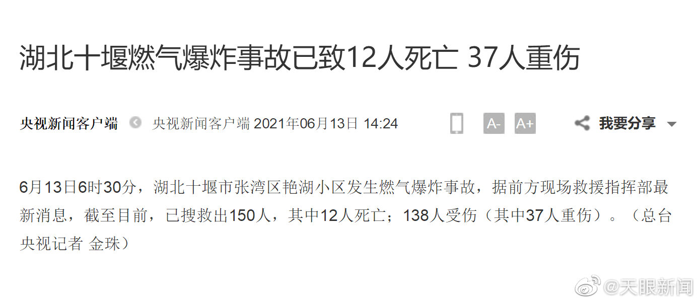 【 已致12人死亡 37人重伤