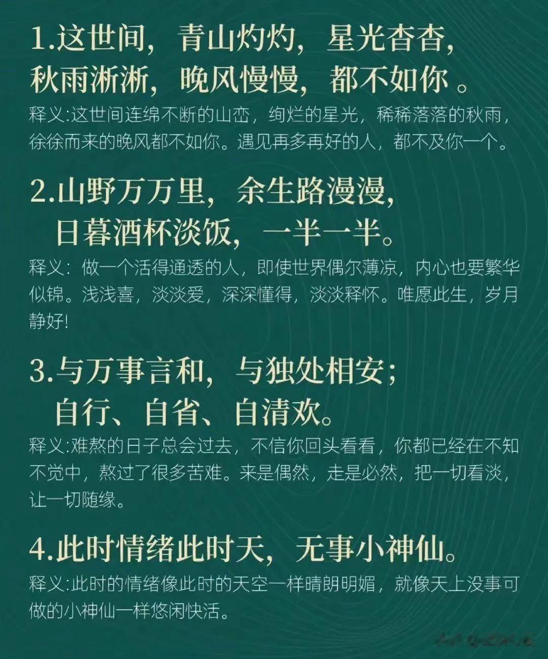 古人才是真正懂得浪漫的……
那些惊艳了岁月的神仙句子！

这世间，青山灼灼，星光