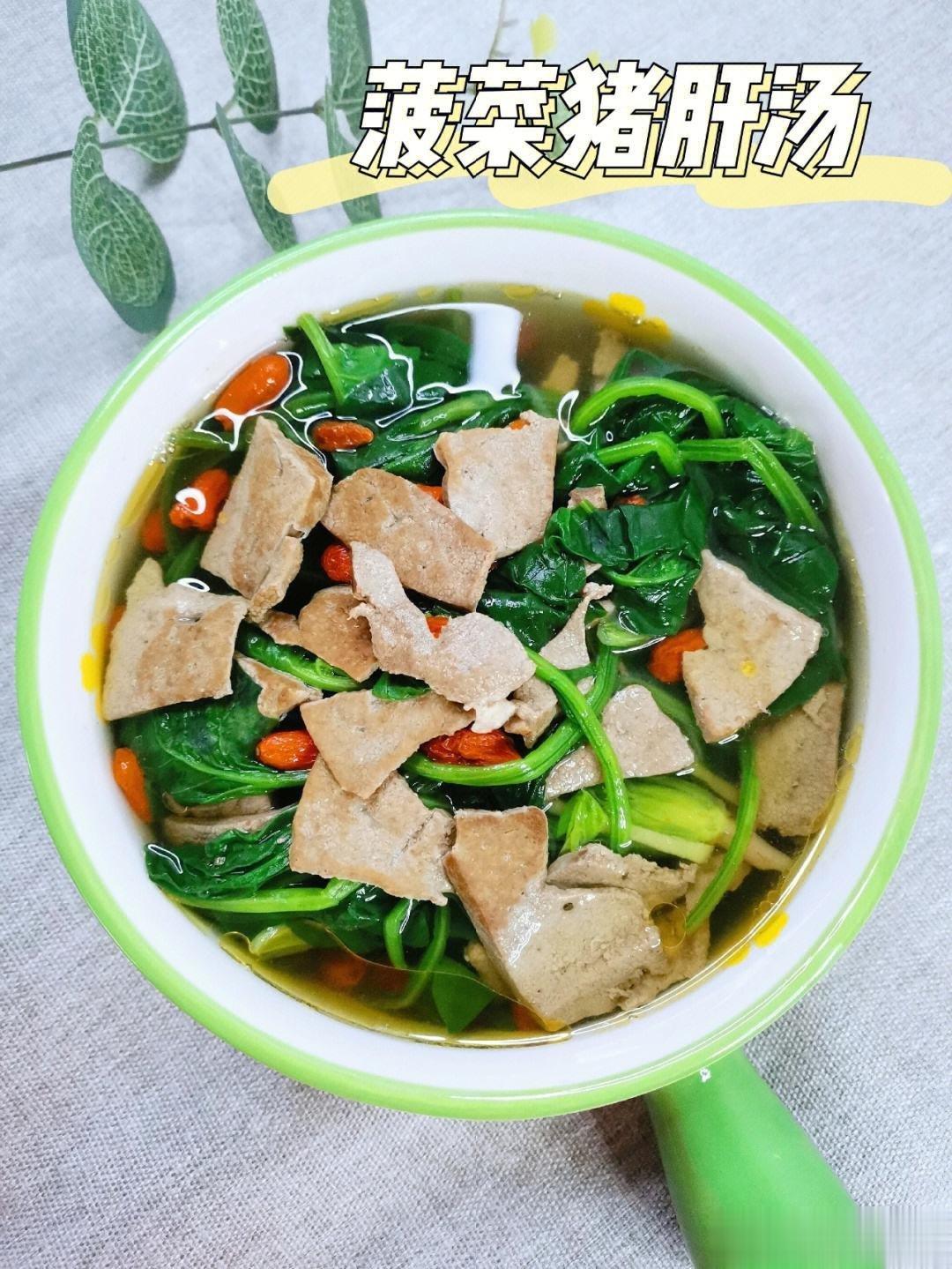 #食养中原[超话]##这个问题吃什么# 菠菜猪肝汤--利五脏，通血脉材料：菠菜 