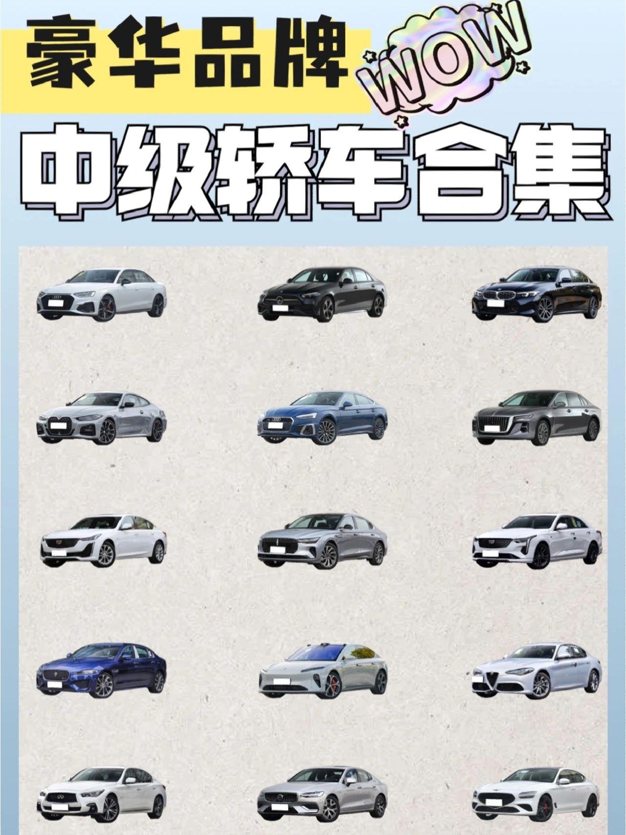 豪华品牌|中级轿车合集
1⃣️奥迪A4L
外观年轻时尚，轻盈好开油耗低，底盘不错