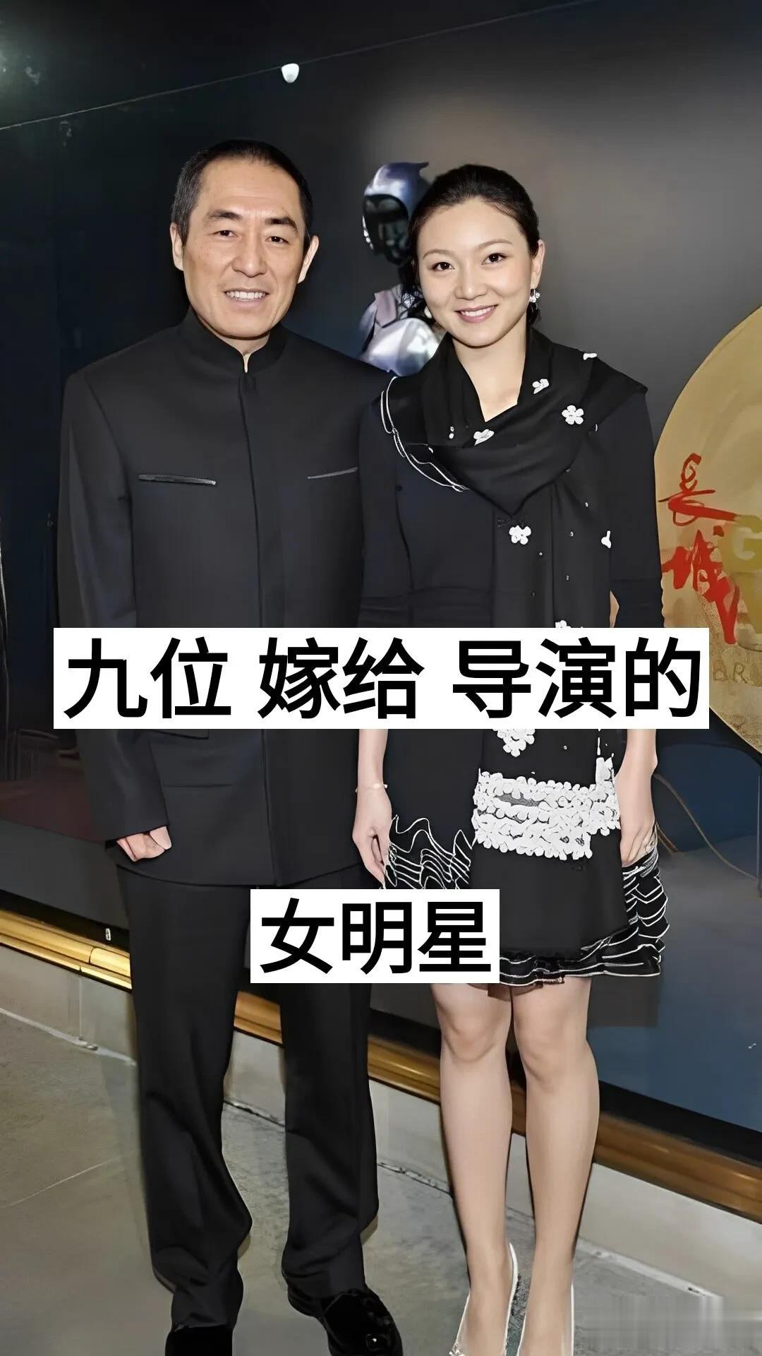 九位“嫁给导演的女明星”