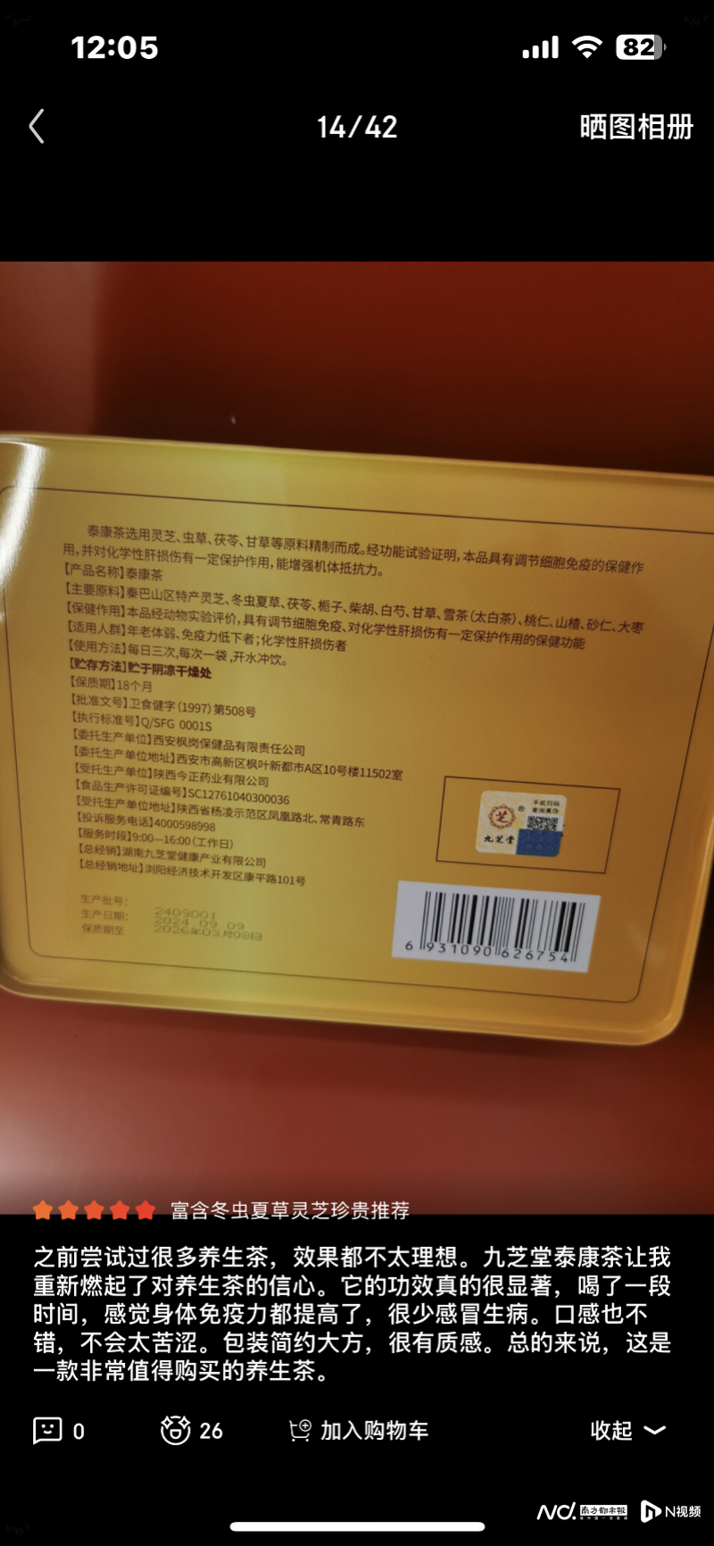 #九芝堂爆款茶生产方是失信企业#【九芝堂品牌授权模式调查：爆款茶生产方失信 功能