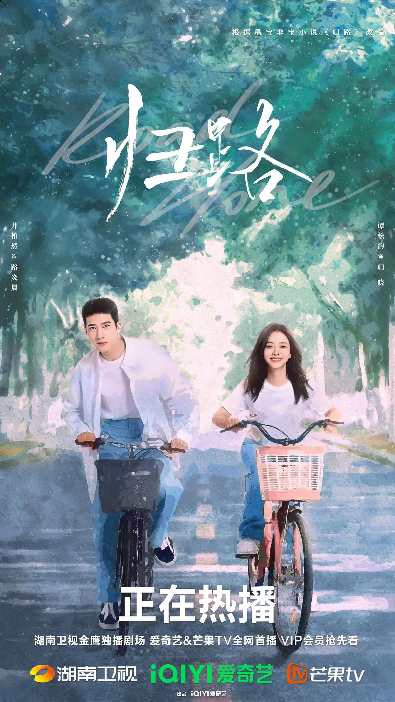 《归路》还原原著，但网友说没必要！谭松韵井柏然主演的电视剧《归路》播出的一个片段