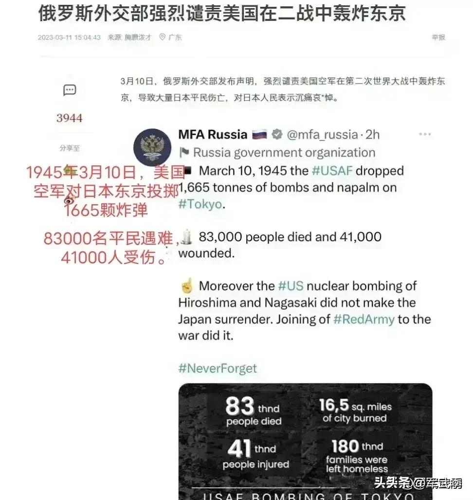 俄罗斯在3月10日发表声明，强烈谴责美国空军在二战期间轰炸东京造成日本平民830