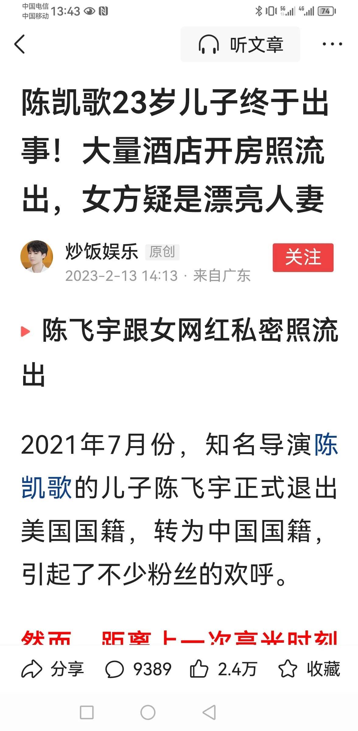 【寰球• 时事-国内观察-2023-272】 子不教，父之过！如果此事确实属实的