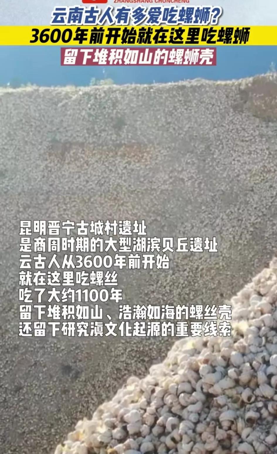 只知云南 但真不知道云南人吃螺蛳有这么悠久的历史呢[强]