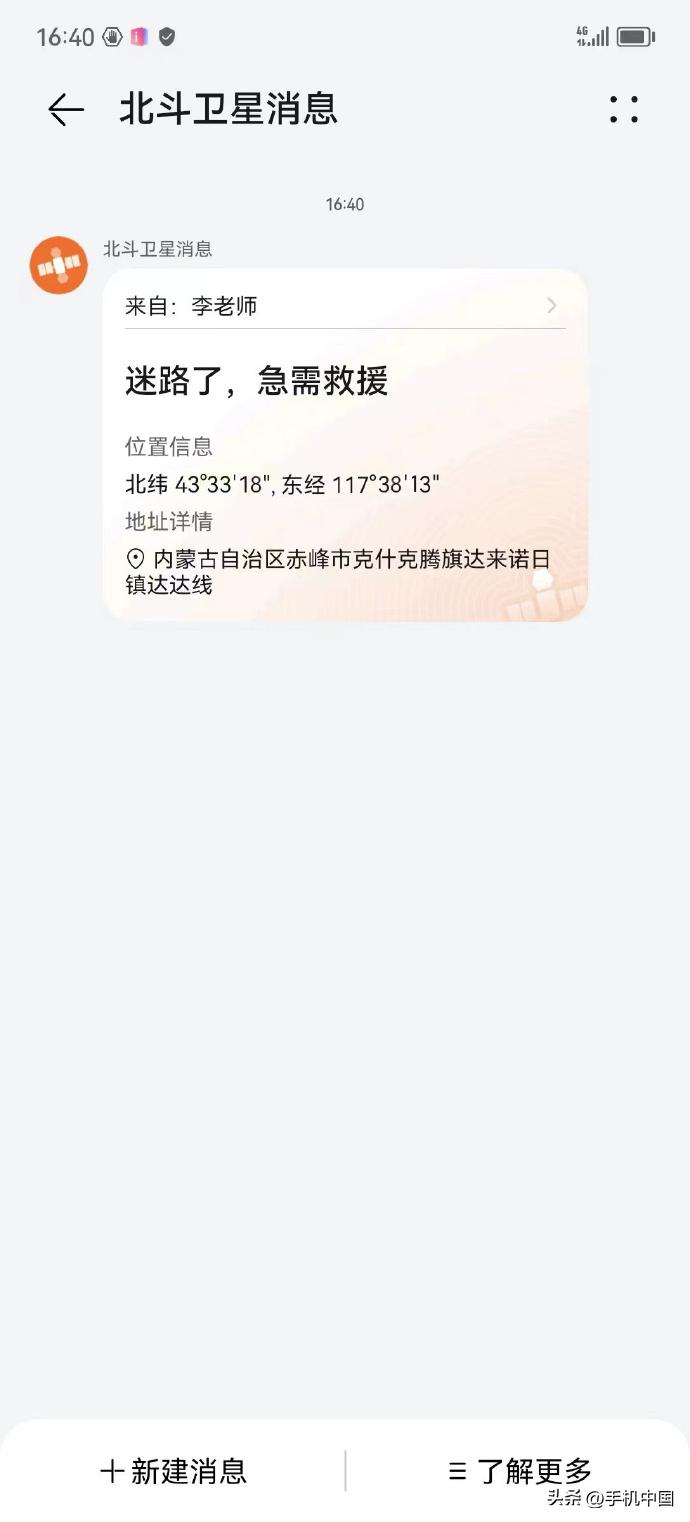  身处无信号的困境，这样“救命"的功能才显得尤为重要。如今卫星通信已在手机上搭载