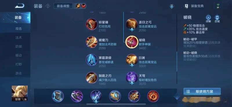 都在讨论超标英雄，那么有没有哪件装备大家觉得是超标的呢？提名射手神装破晓，确实贵
