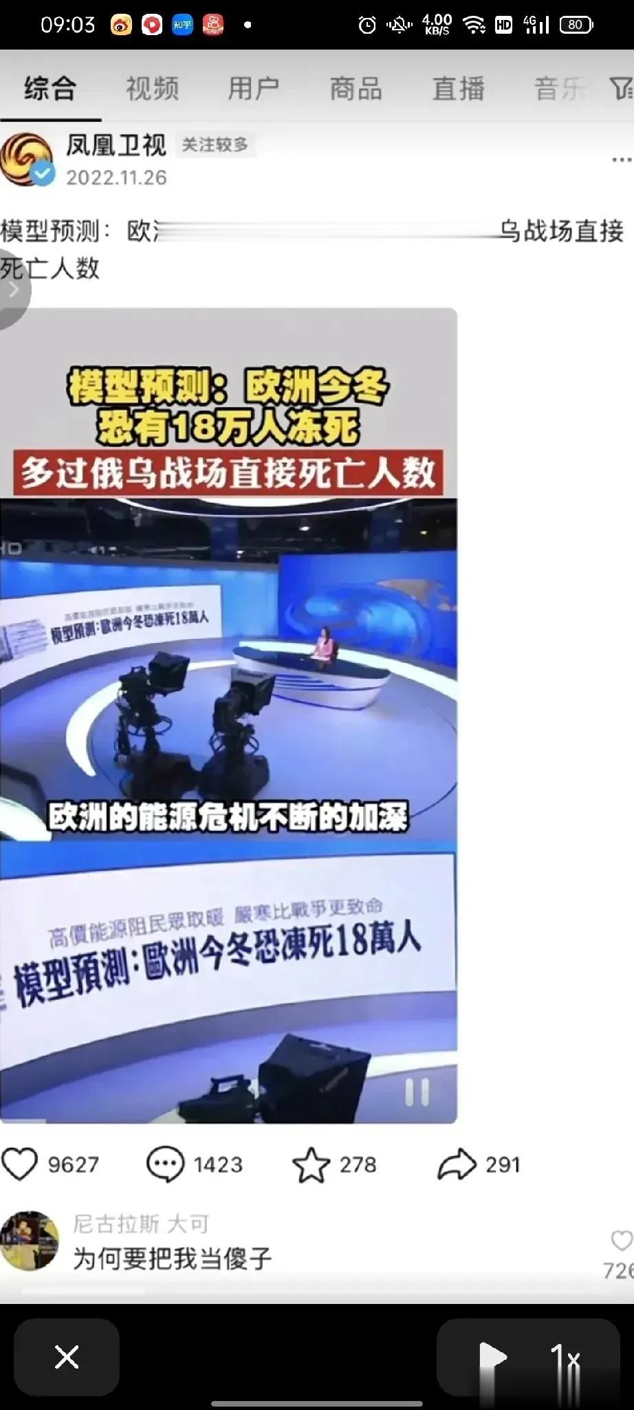 凤凰卫视去年11月曾经说，“缺少俄罗斯天然气，欧洲恐有7.9万人到18万人被冻死