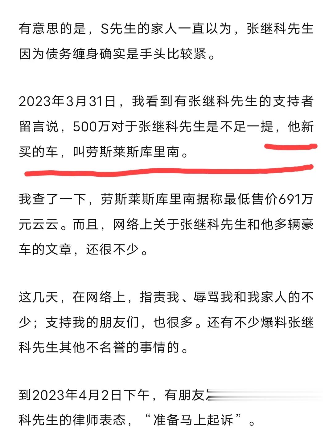 李敖微发的文章里说张继科有一辆库里南。抖上一个说车博主视频说收了一个明星的库里南