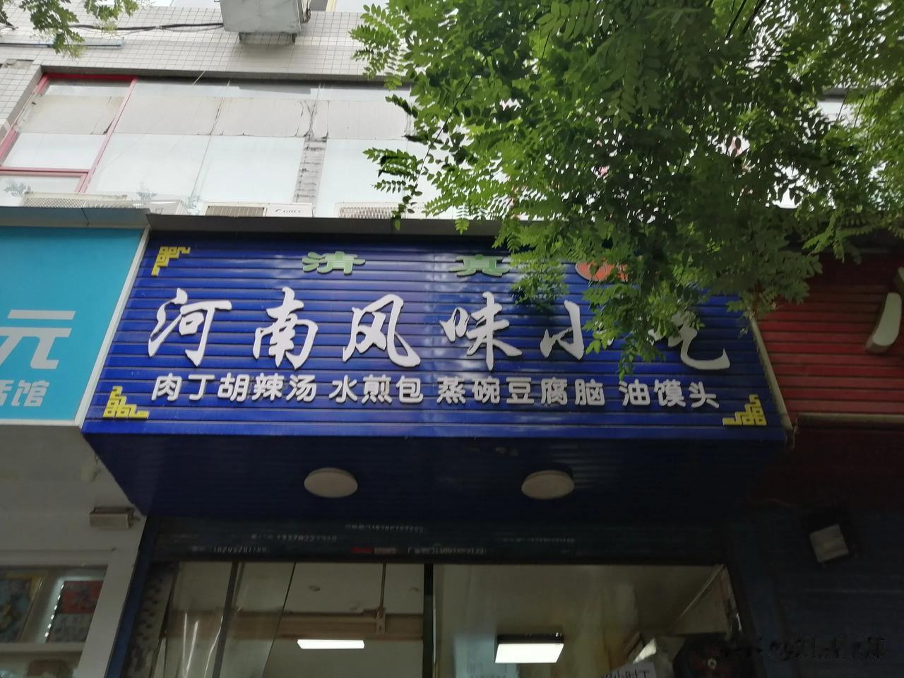 河南的胡辣汤和西安传统的回民胡