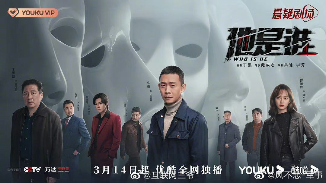 #他是谁拉动优酷下载量登顶视频类APP#一个爆款影视剧IP的商业价值，有多大？除