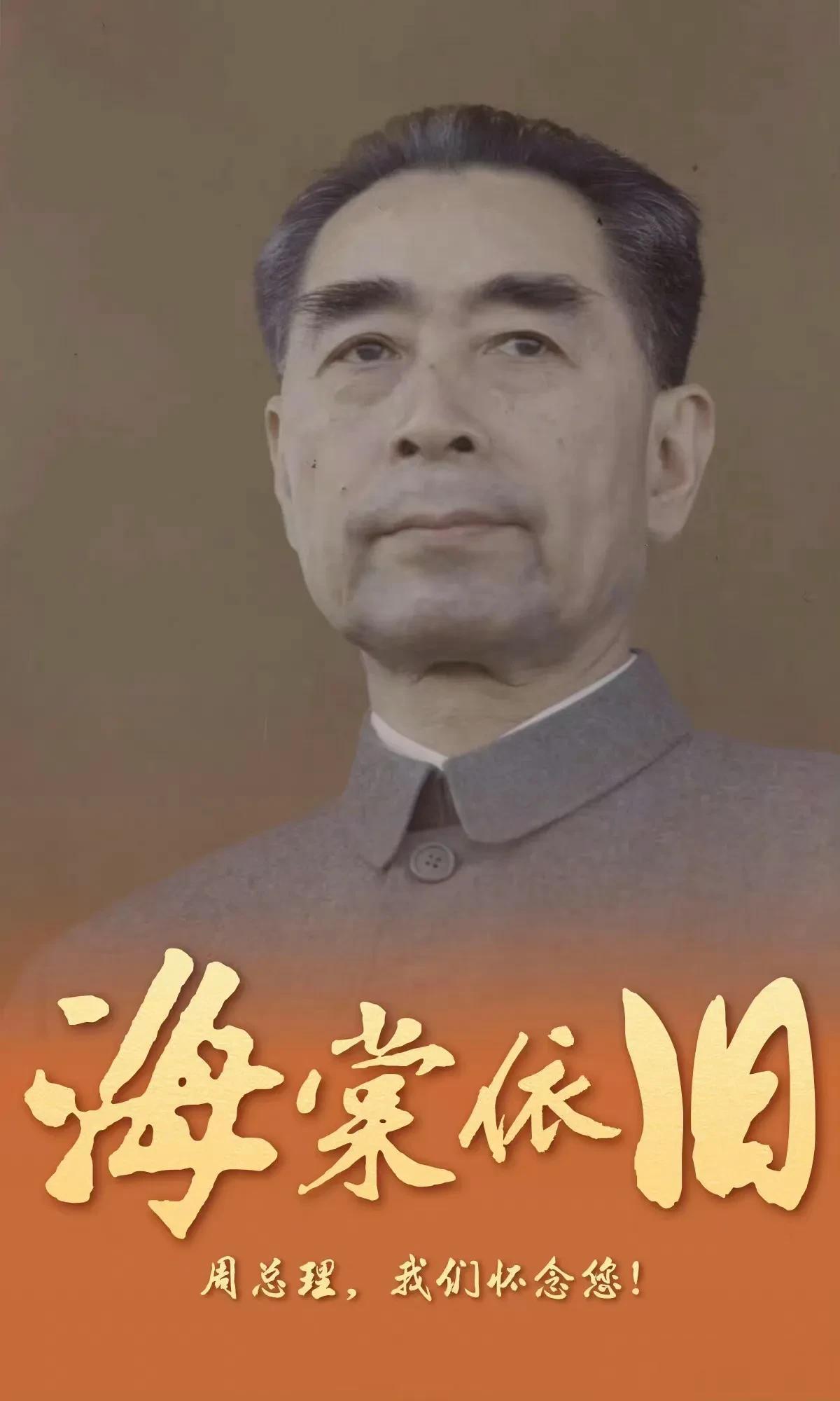 1月11日下午，周恩来总理的遗