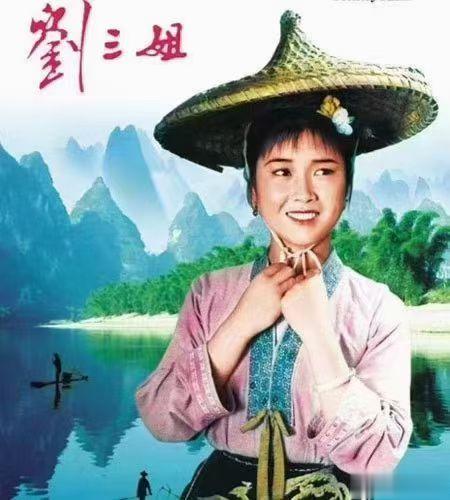 著名表演艺术家、电影《刘三姐》中“刘三姐”的扮演者黄婉秋老师逝世，享年80岁！黄