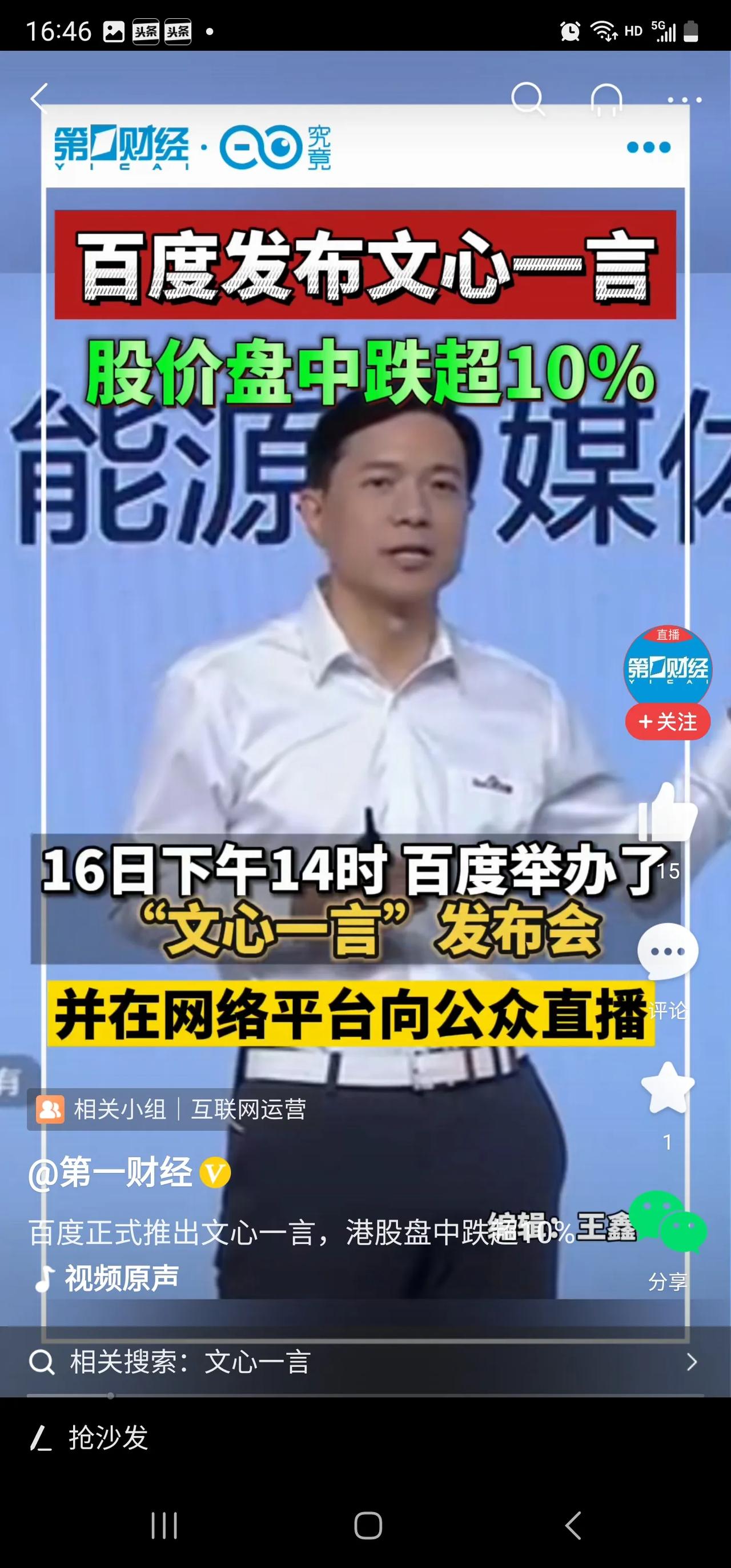 百度正在发布“文心一言”，百度的股价就跳水了！
发布新产品不加分难道还减分？
是