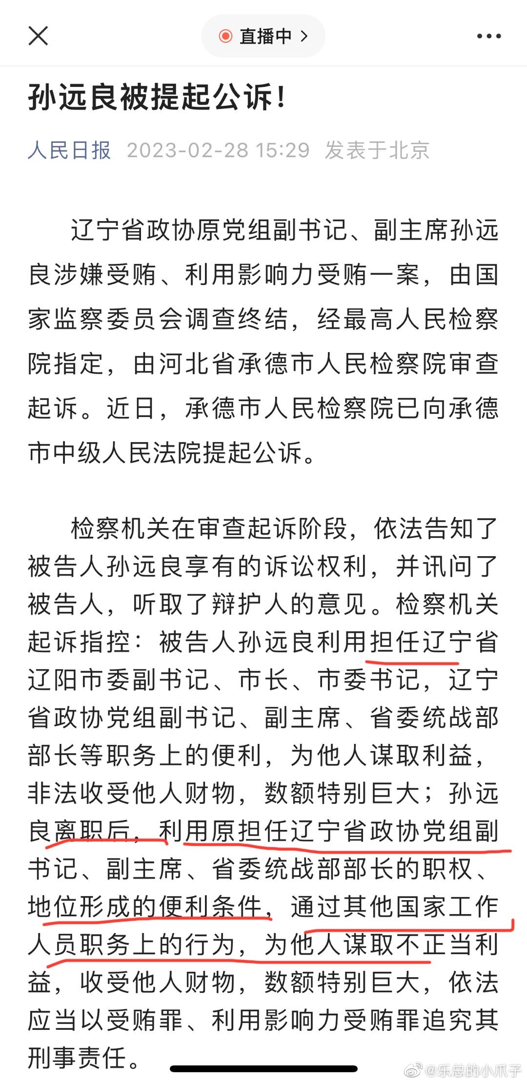 这个厉害了，不只在任期内，离职后还能继续产生影响。所以打🐯不能停 ​​​
