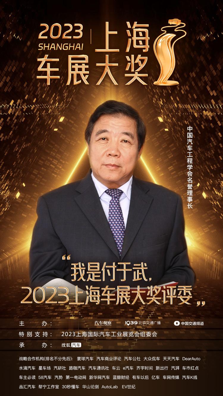 “车坛奥斯卡”2023上海车展大奖百人评委团阵容亮相！汇集业界权威专家与资深媒体
