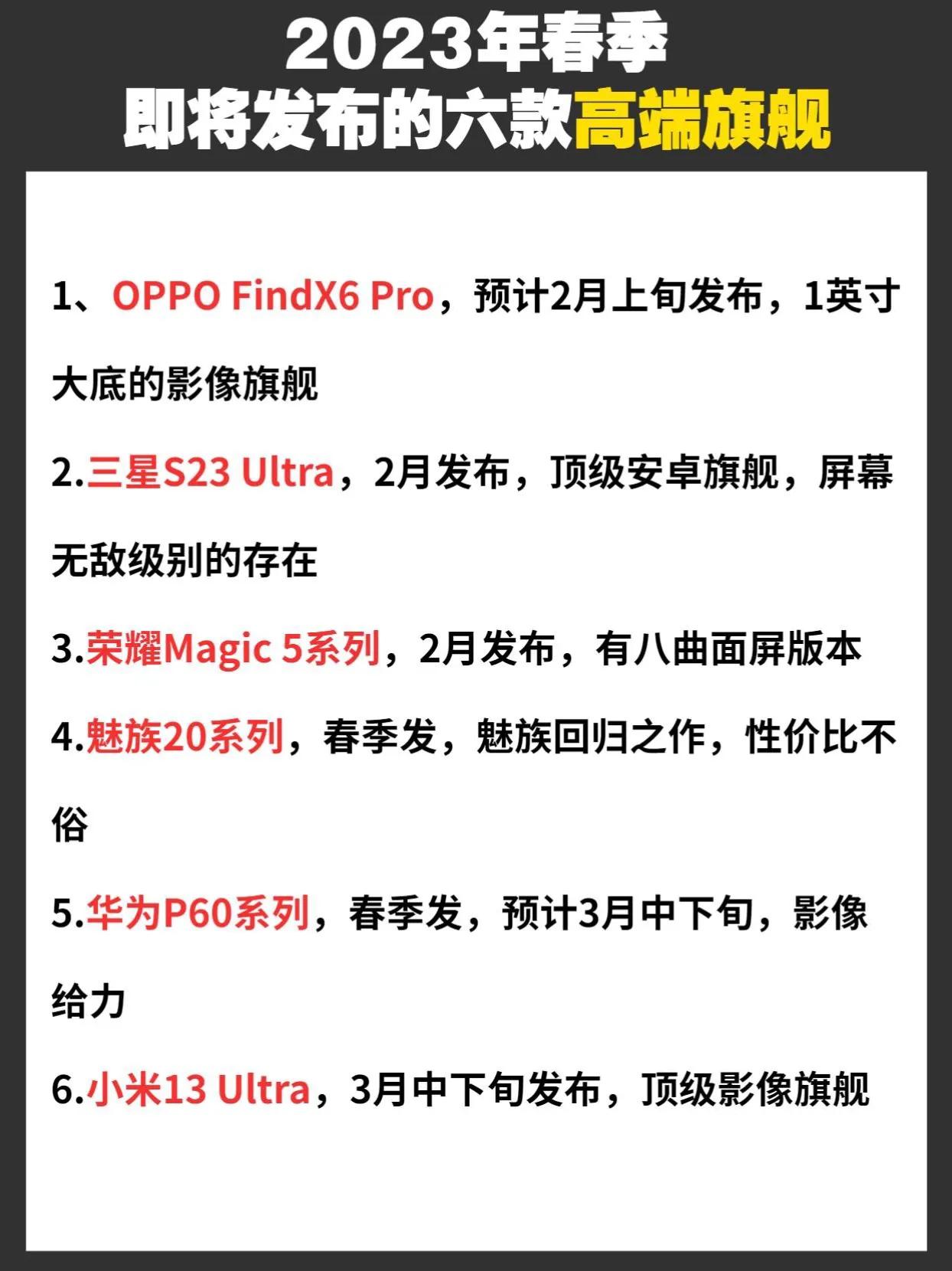 2023年春季即将发布的几款旗舰手机，你最期待哪款 数码 #新机来了