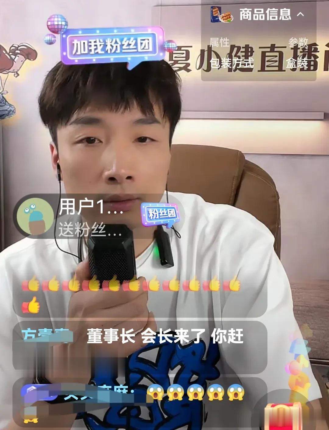 兰姐干儿子健健开公司了，公司名叫一健传媒有限公司，他一开播就涌进好几千人都在喊他