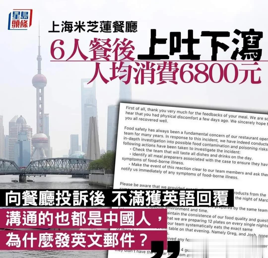 中国人给中国人发英文回复？上海高档餐厅被投诉后发英文回复函
姓王男子与太太2人于