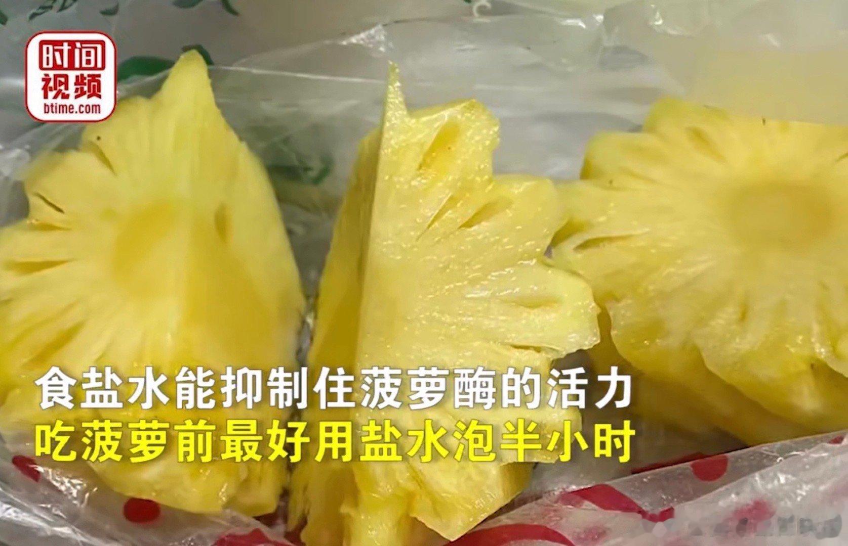 #难怪吃菠萝嘴巴疼# 我就是对菠萝蛋白酶过敏的人[笑cry] 之前不知道，吃了没