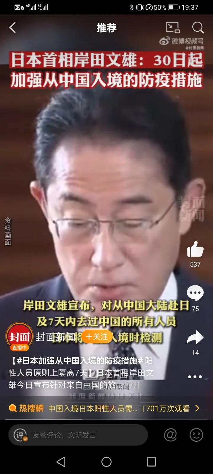 精神分裂的岸田文雄，一个月前建议中国放宽防疫政策，现在中国放宽了，他又要求对入境