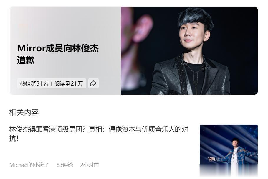 港版快乐男声——歌曲质量一般的mirror，炮轰林俊杰不够尊重，消费本土意识却破